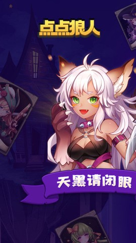 点点狼人杀[图1]