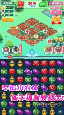 幸运小农场截图1