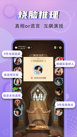 点点狼人杀截图3