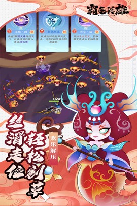 霸气英雄截图1