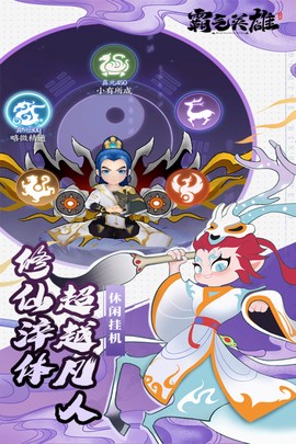 霸气英雄截图2