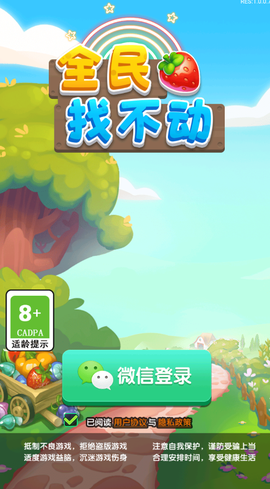 全民找不动截图3