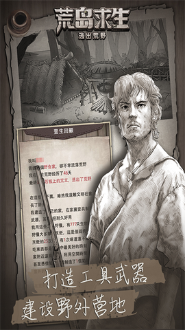荒野日记：孤岛截图3