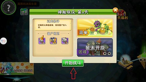 植物大战僵尸破解版[图3]