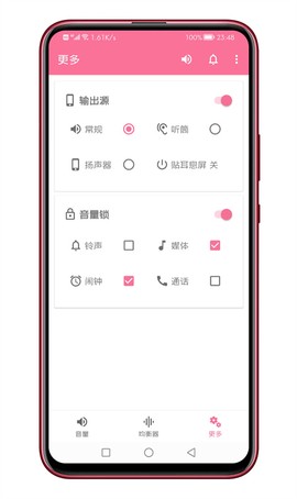 音量君图2