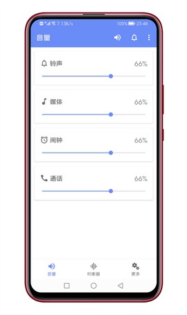 音量君图3