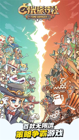 时光旅行社截图1