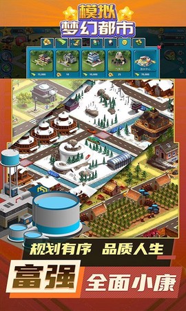 模拟梦幻都市截图2