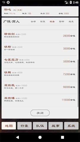 三国英雄坛截图3