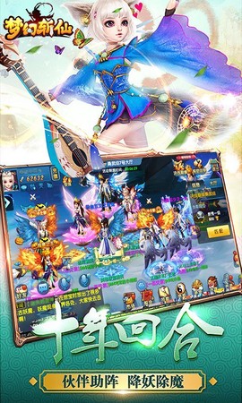 梦幻斩仙截图1