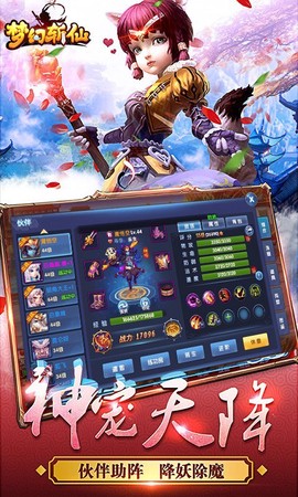 梦幻斩仙截图3