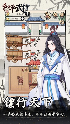 和平武馆[图1]