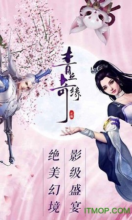 青丘奇缘截图1