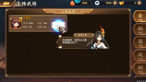 拿下三国[图6]