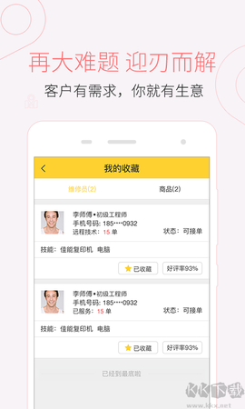 叫我修吧技术端[图3]