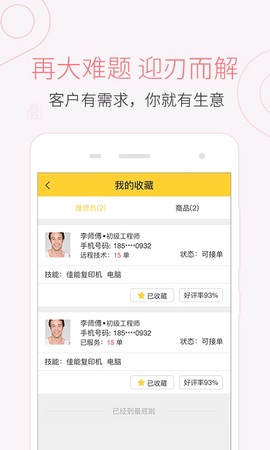 叫我修吧技术端图3