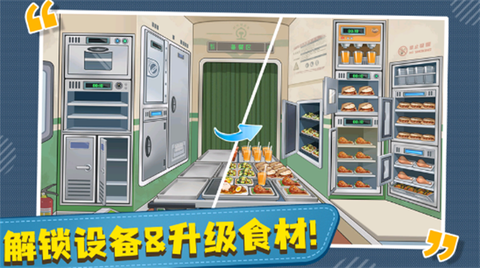 时代绿皮车截图2