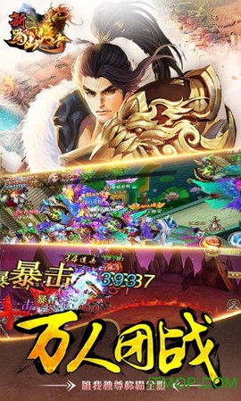 新蜀山截图1
