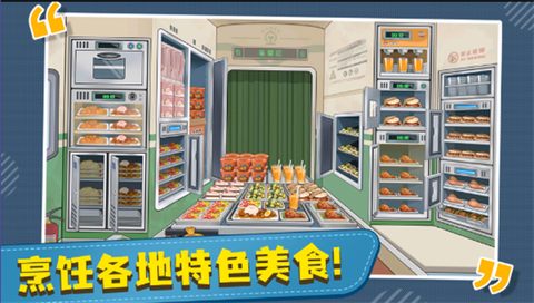 时代绿皮车截图3