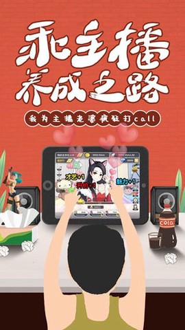 我的乖主播[图1]