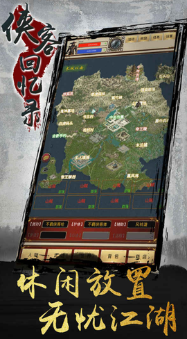侠客回忆录[图1]
