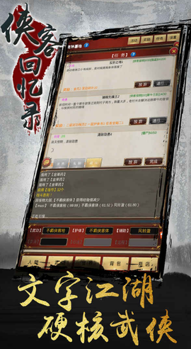 侠客回忆录截图2