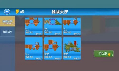 拼车英雄截图1