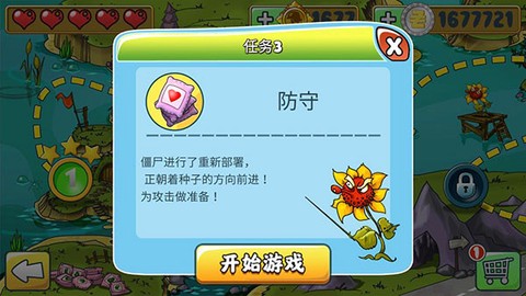 植物僵尸守卫战截图2