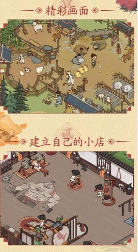 大宋浮生截图1
