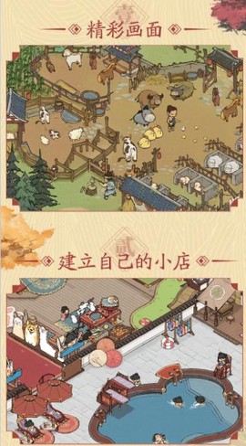 大宋浮生截图2