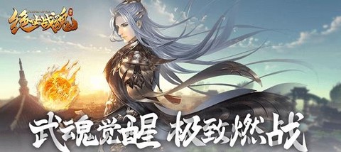 绝世战魂：前传[图1]