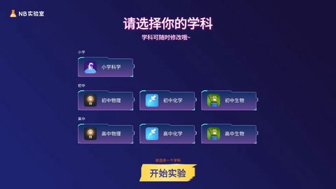 NB实验室截图2