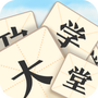 成语大学堂