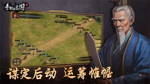 手机三国2截图1
