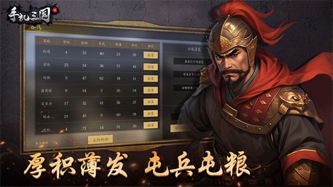 手机三国2截图2