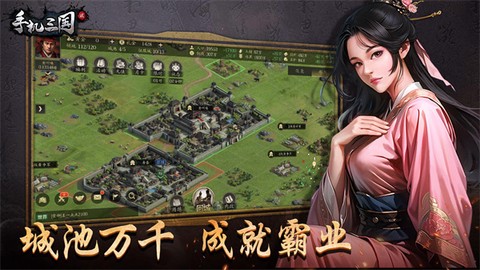 手机三国2截图3
