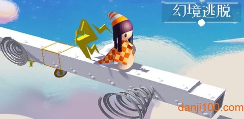 幻境逃脱[图1]