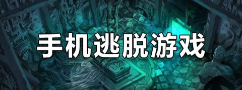 幻境逃脱截图2