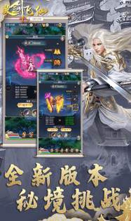 灵剑飞仙截图1