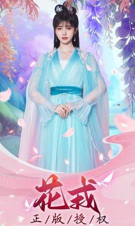 花戎截图1