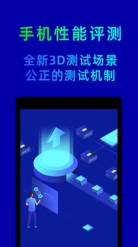 鲁大师手机助手截图1