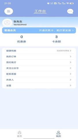 致医优氧截图3