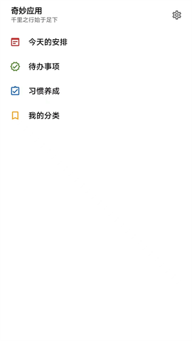 奇妙应用截图1