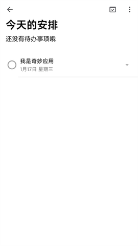 奇妙应用截图2