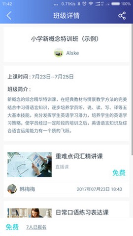 笔声课堂学生版截图1