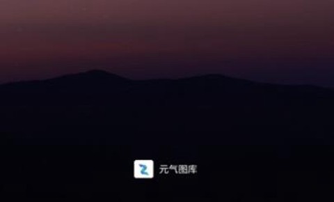 元气图库[图1]
