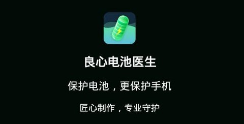 良心电池医生[图1]