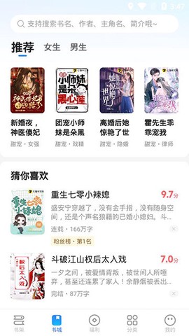 星空小说截图2