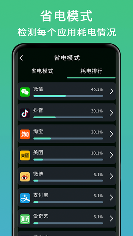 良心电池医生截图3