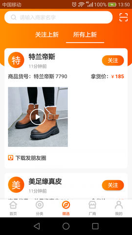 伙拼云商截图3